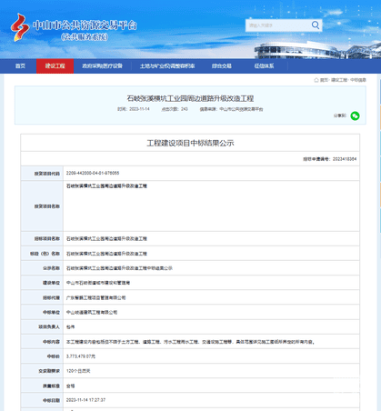 ��ͨ���輯�ź��ʹ�˾������ɽ�ͨ�б���ɽ��ʯ���Ϫ��ӹ�ҵ԰�ܱ��辶����ˢ�¹���