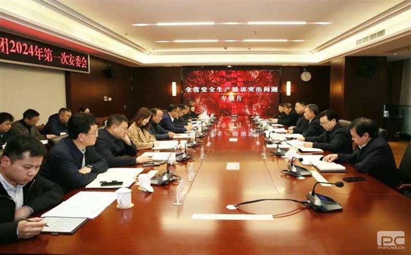 �����ٿ�2024���һ���徲����ίԱ��ۻ�