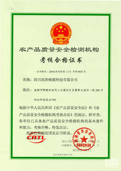 �ؿ�Ժ��ұ��⹫˾�ֳɻ��ũ��Ʒ�����徲��������˼���֤��