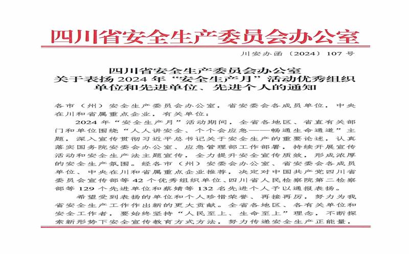 ϲѶ��������˾�ٻ�2024��ȫʡ���徲�����¡��˶����Ƚ���λ���ƺ�